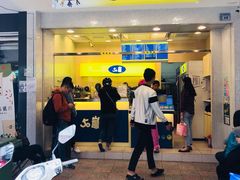 门面-50嵐鲜茶专卖连锁店(金城镇店)