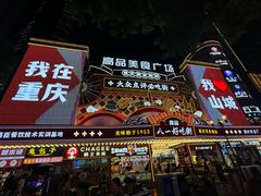 -八一好吃街·高品美食广场