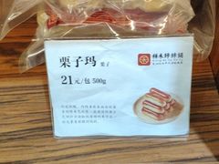 -祥禾饽饽铺·中式糕点(天津河东美福园店)