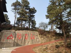 -敬亭山风景名胜区