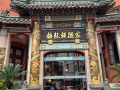 门面-梅龙镇酒家(南京西路总店)