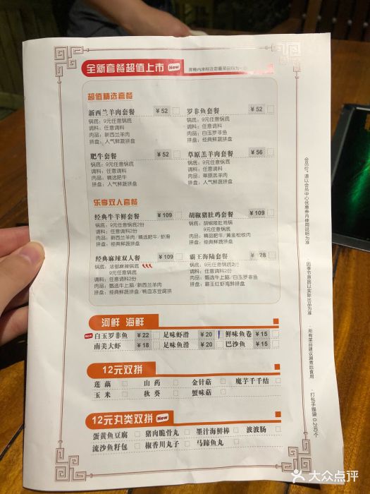 呷哺呷哺(陆港城店)-菜单-价目表-菜单图片-北京美食-大众点评网