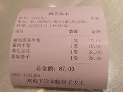 -包子大王(新泽巷店)