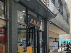 -奶酪魏(牛街总店)