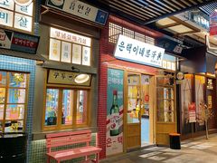门面-恩泽家·果味坛子韩国炭火烤肉(白石龙店)