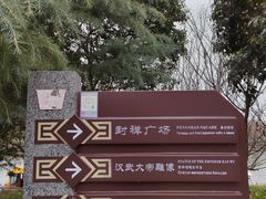 -西安汉城湖景区