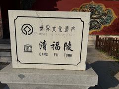 -沈阳市东陵公园