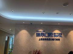-瑞泰口腔(大宁分院)