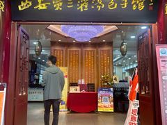 -西安贾三灌汤包·回坊小吃·清真炒菜(北院门总店)