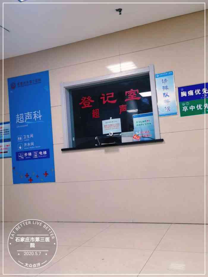 石家庄市第三医院 大众点评