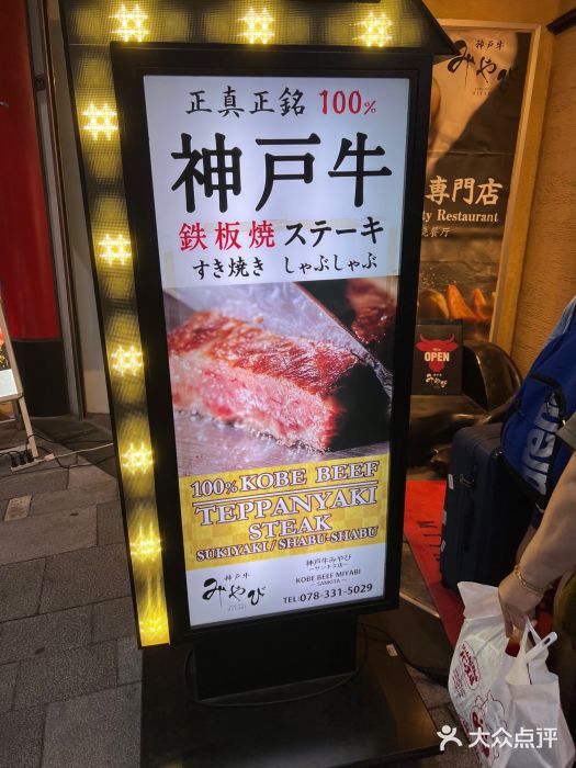 神户牛排 石田屋(本店)图片