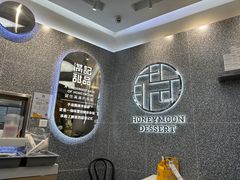 -满记甜品(金融街店)