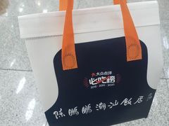 -陈鹏鹏潮汕菜(宝安机场T3航站楼店)