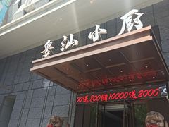 门面-粤汕小厨(北站店)