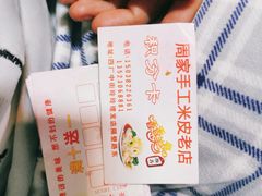 -陕西周记·手工米皮老店(工人路店)