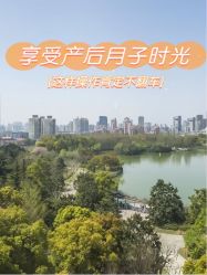 -耐味林月子会所(黄兴公园店)