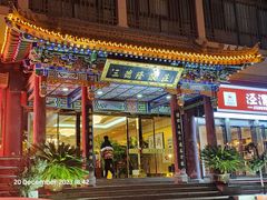 -清真·三德隆饭庄(桥梓口店)