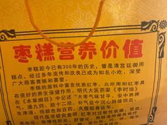 -五道口枣糕王(成府路店)