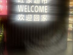 -旺豪超市(胜利购物广场店)