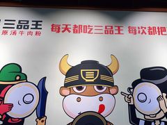 -三品王(广州南店)