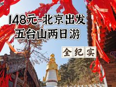 -五台山风景名胜区