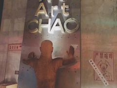 -北京三里屯CHAO酒店