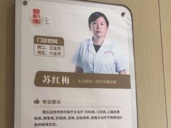 -南京君和堂中医门诊部