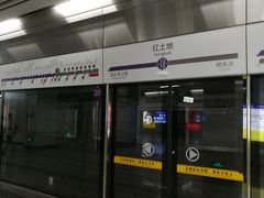 -红土地(地铁站)