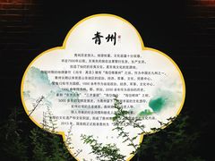 -青州古城