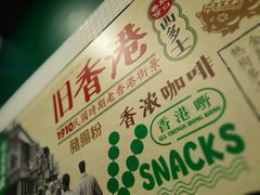 -孖记茶档·热腾茶餐(荔湾领展广场店)