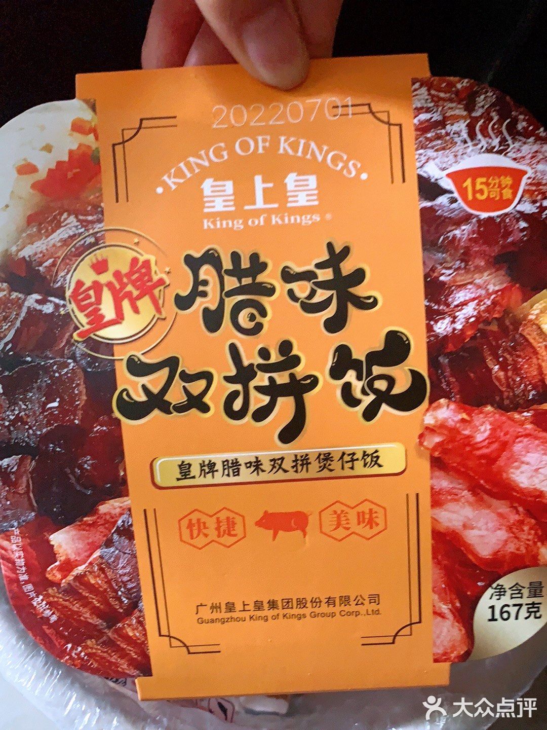 腊味自热饭