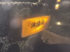 -台山颐和温泉城