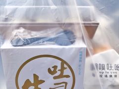 -啊噗吐呦现场烘焙(麦凯乐店)