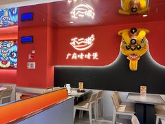 -不二啫·广府啫啫煲(江燕路万科里店)