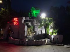 门面-勝記酒家·37年老字号·经典粤菜(荔枝公园店)