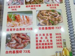 菜单-贞姨美食·老字号海鲜大排档