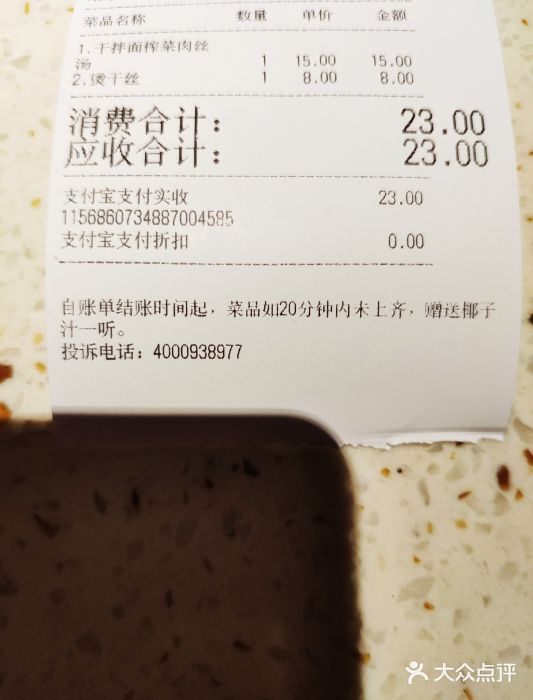 東園小馆(火车站店)账单图片