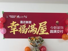 -今朝装饰(十里河总店)