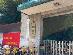 -保定市动物园