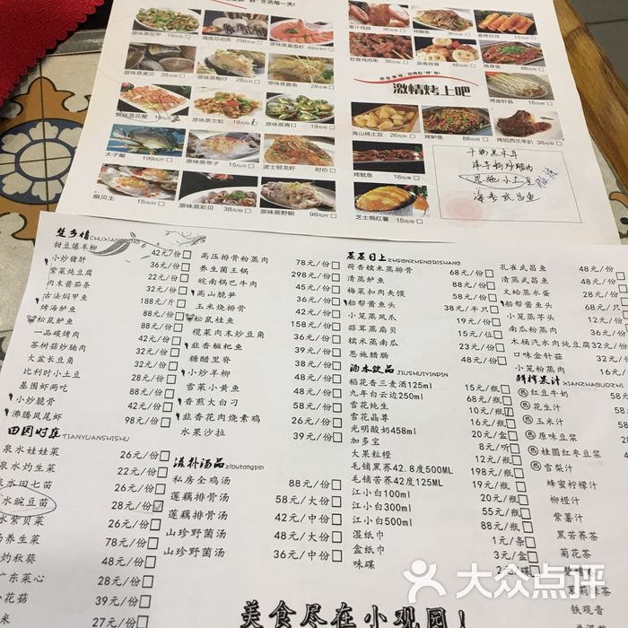 江南小观园菜单图片