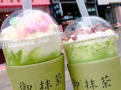 富士山下-御抹茶