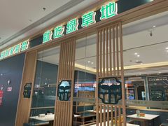 -绿草地·湘菜(芙蓉天街店)