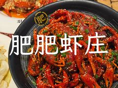 -肥肥虾庄·金牌油焖大虾(汉口城市广场店)