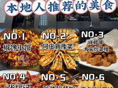 -椒馋小馆(绿源路店)