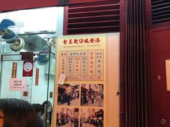 门面-添發碗仔翅美食