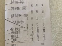 账单-同和居(什刹海店)