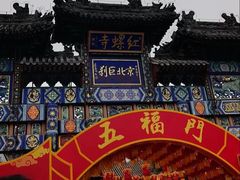 -红螺寺