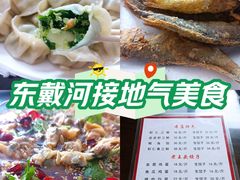 -老王头饺子(孟家店)