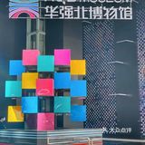 华强北博物馆｜电子第一街的蜕变之路