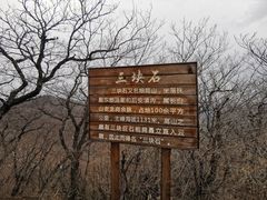 -三块石国家森林公园